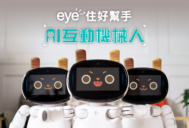 eye AI 互動機械人