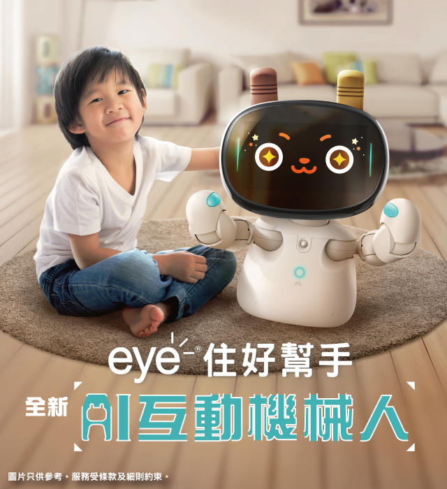 eye AI 機械人